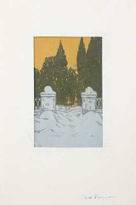 Павлов Иван Николаевич. Въезд в усадьбу